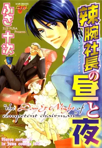 Copertina di Competent Chairman