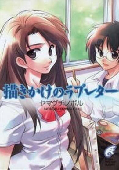 Copertina di Kakikake no Love Letter