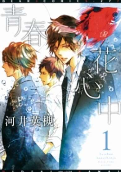 Copertina di Seishun Hanashinjuu
