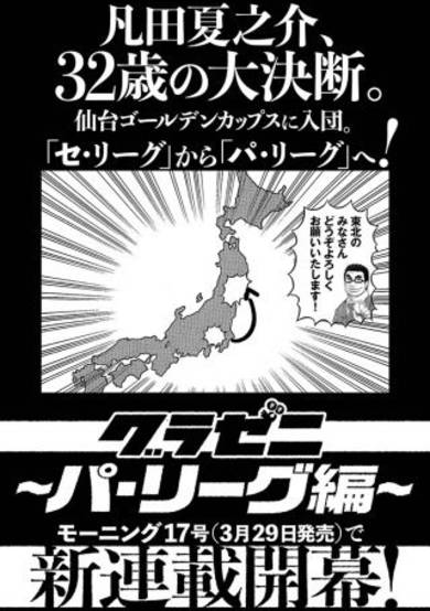 Copertina di Gurazeni: Pa League-hen