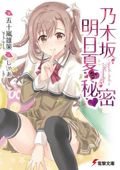 Copertina di Nogiazaka Asuka's Secret