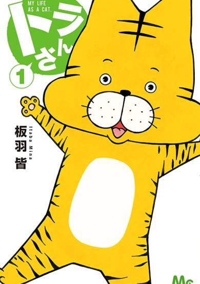 Copertina di Tora-san