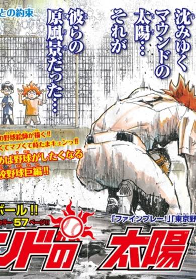 Copertina di Mound no Taiyou