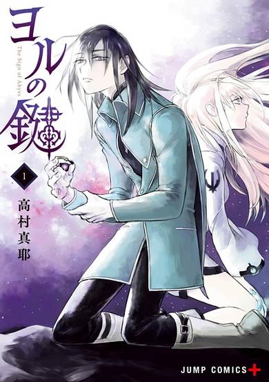 Copertina di Yoru no Kagi