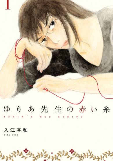 Copertina di Yuria's Red String