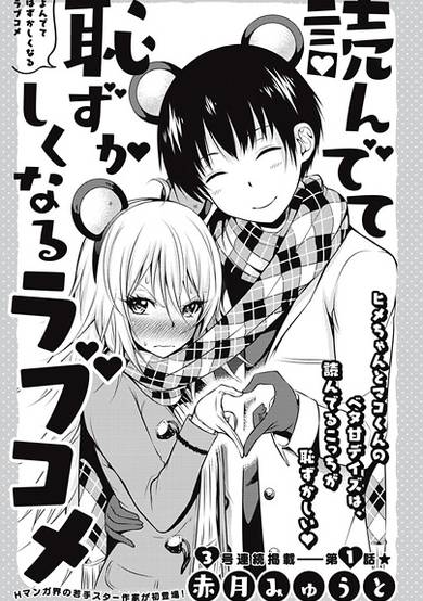 Copertina di Yondete Hazushiku naru Love Comedy