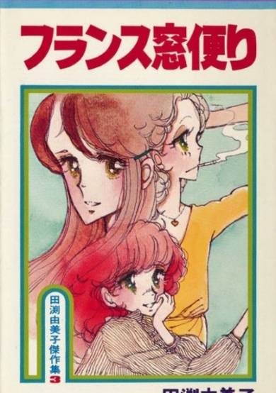 Copertina di France Mado Dayori