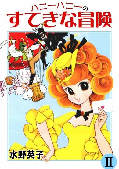 Copertina di Honey Honey no Suteki na Bouken