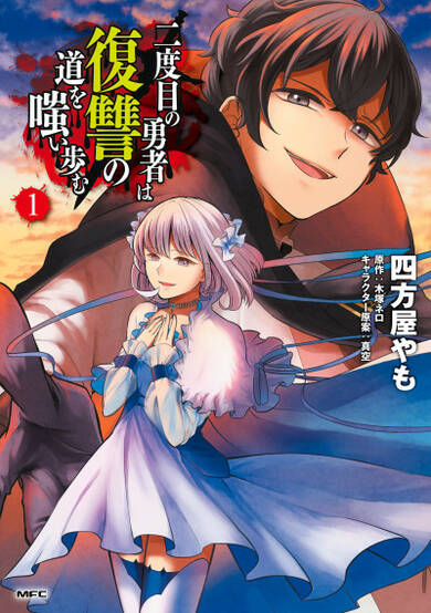 Copertina di The Hero Laughs While Walking the Path of Vengeance a Second Time