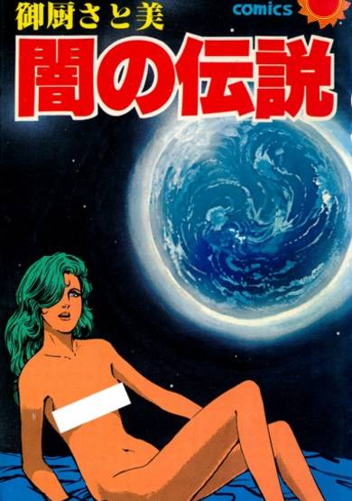 Copertina di Yami no Densetsu