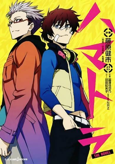 Copertina di Hamatora: The Novel