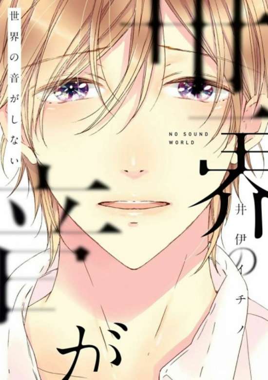 Copertina di Sekai no Oto ga Shinai