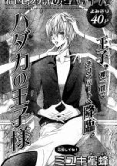Copertina di Hadaka no Ouji-sama