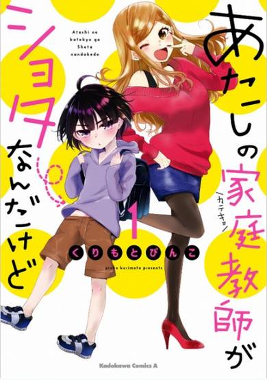 Copertina di Atashi no Kateikyoushi ga Shota Nandakedo