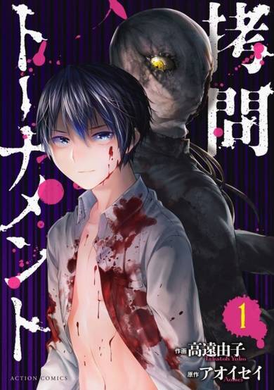 Copertina di Goumon Tournament