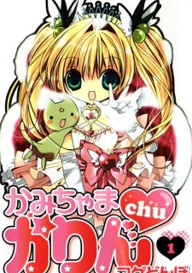 Copertina di Kamichama Karin Chu