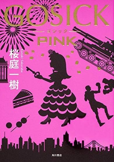 Copertina di Gosick PINK