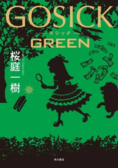 Copertina di Gosick GREEN