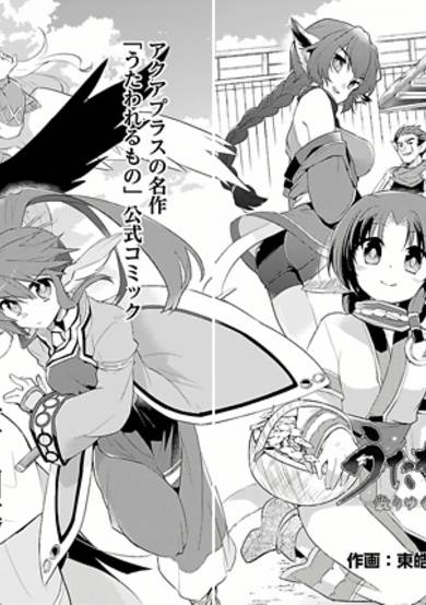 Copertina di Utawarerumono: Chiriyukumono e no Komoriuta - Tsudoi