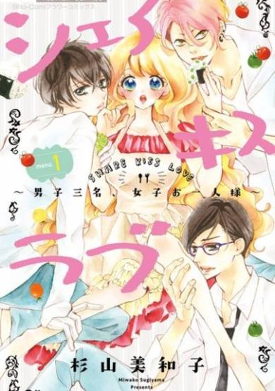 Copertina di Share Kiss Love: Danshi Sannin, Joshi Ohitorisama