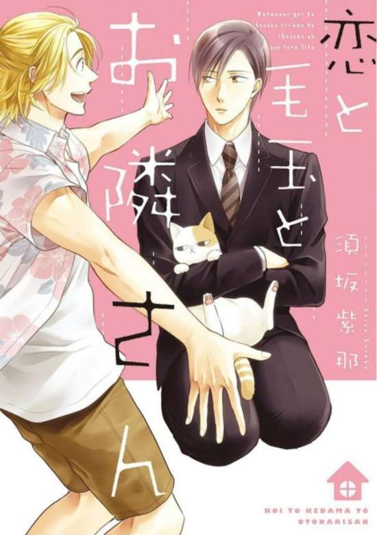 Koi To Kedama To Otonari-san