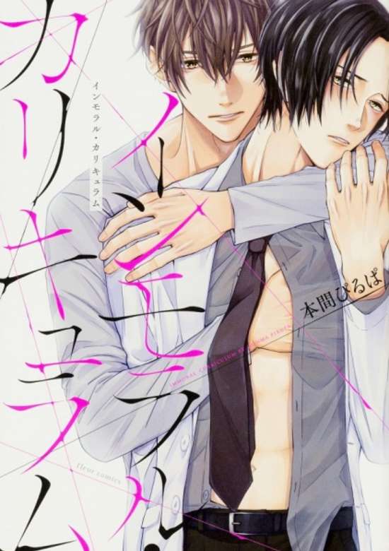 Copertina di Immoral Curriculum