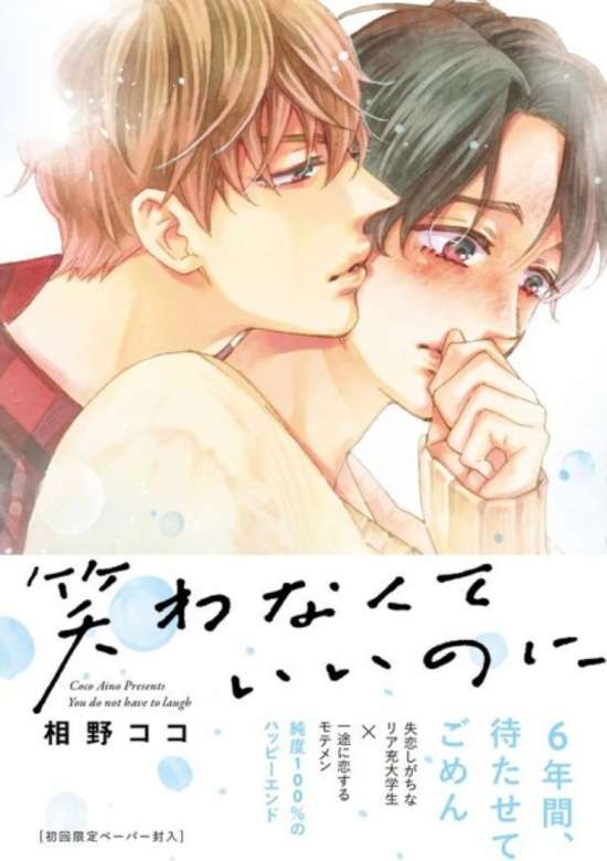 Copertina di Warawanakute Ii Noni