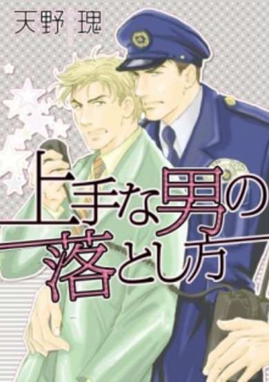 Copertina di Jouzu na Otoko no Otoshikata