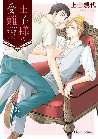 Copertina di Oujisama no Junan