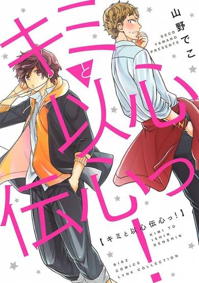 Copertina di Kimi to Ishin Denshin!