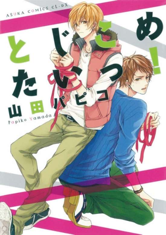 Copertina di Tojikometai!