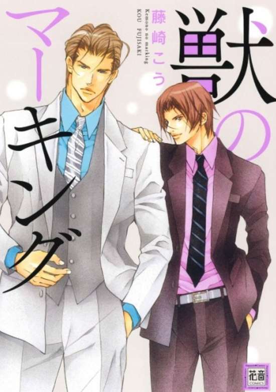 Copertina di Kemono no Marking