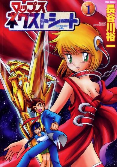 Copertina di The Next Sheet of Maps