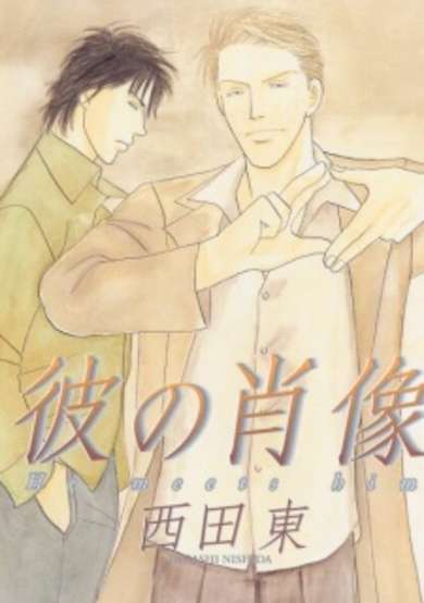 Copertina di Kare no Shouzou