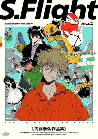 Copertina di S.Flight