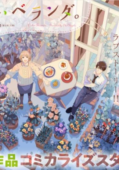 Copertina di Oishii Veranda.