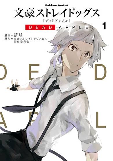 Copertina di Bungou Stray Dogs: Dead Apple
