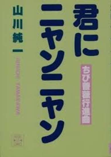 Copertina di Kimi ni Nyan Nyan