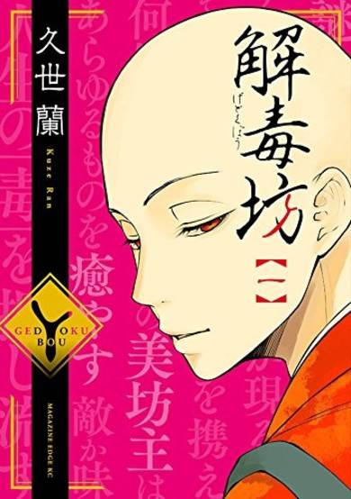 Copertina di Gedokubou