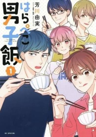 Copertina di Harapeko Danshi Meshi