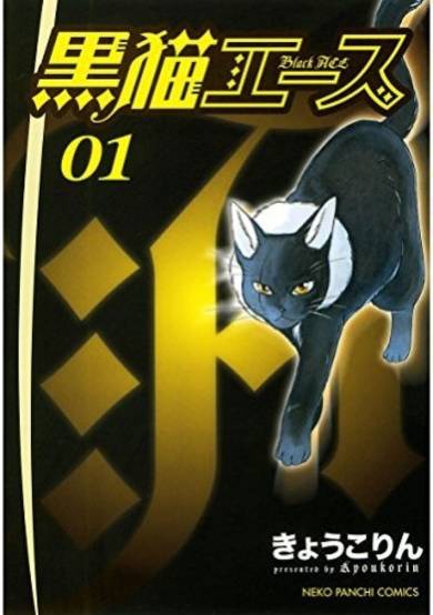 Copertina di Kuro Neko Ace
