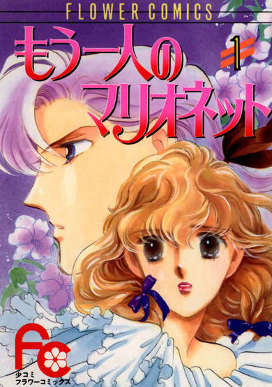 Copertina di Another Marionette