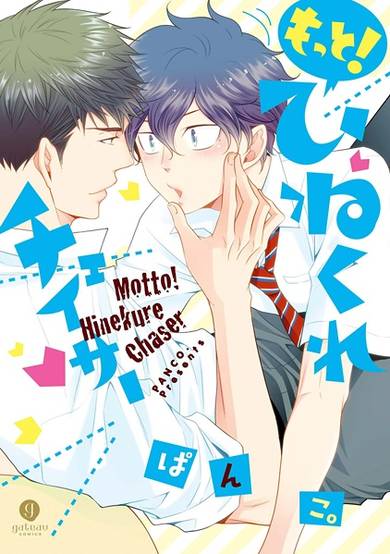 Copertina di Motto! Hinekure Chaser