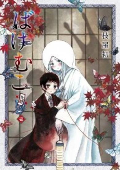 Copertina di Bakemuko