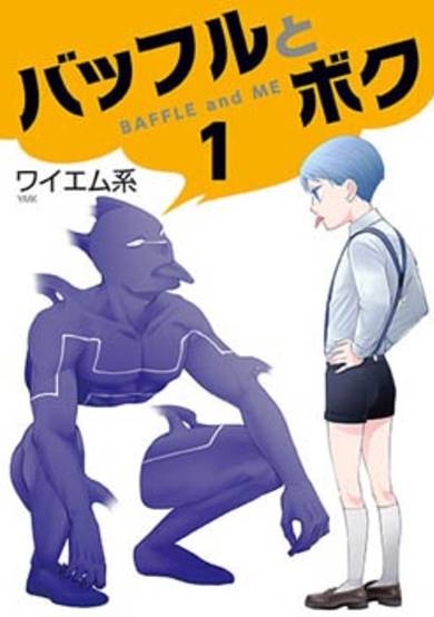 Copertina di Baffle to Boku
