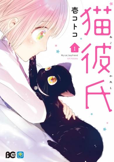 Copertina di Neko Kareshi