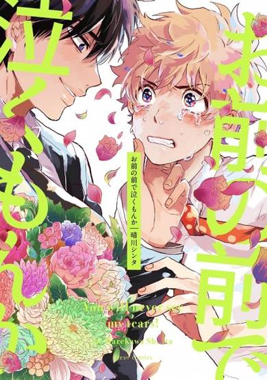 Copertina di Omae no Mae de Nakumonka