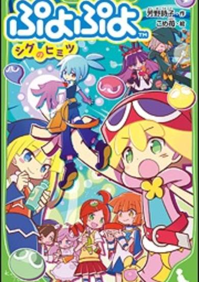 Copertina di Sig no Himitsu