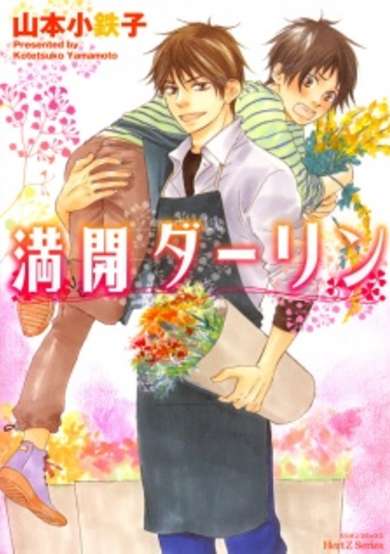 Copertina di Blooming Darling