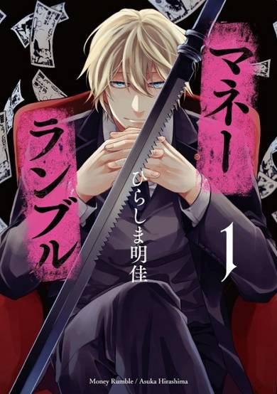 Copertina di Money Rumble